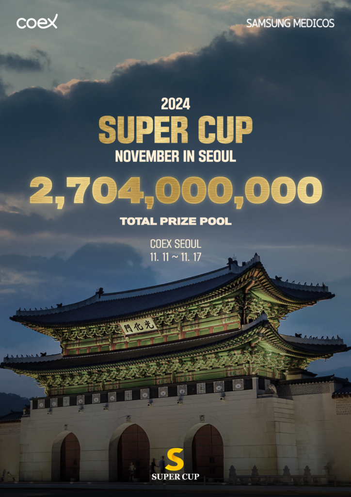 11/11~11/17 슈퍼컵 서울 대회 일정