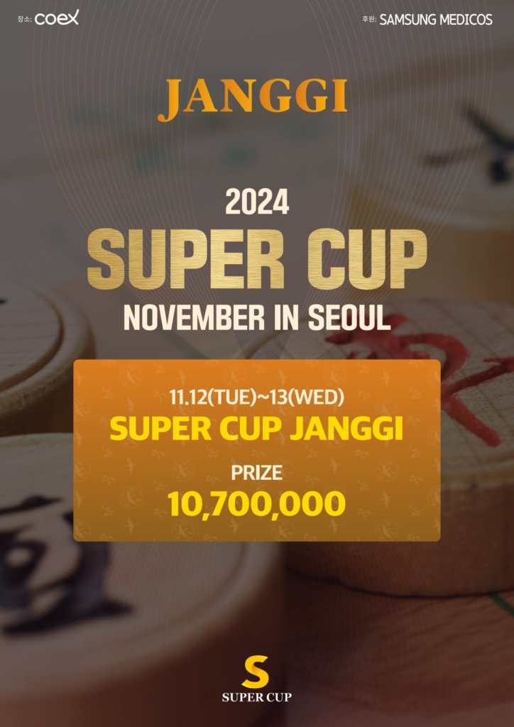 11/11~11/17 슈퍼컵 서울 대회 일정
