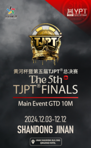 12/3~12/12 제5회 TJPT 대회 일정(중국, 산둥) 19억 GTD