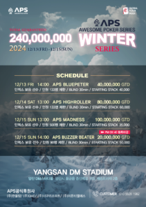 12/13~12/15 APS 윈터 시리즈 경기 일정