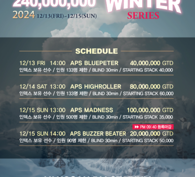 12/13~12/15 APS 윈터 시리즈 경기 일정