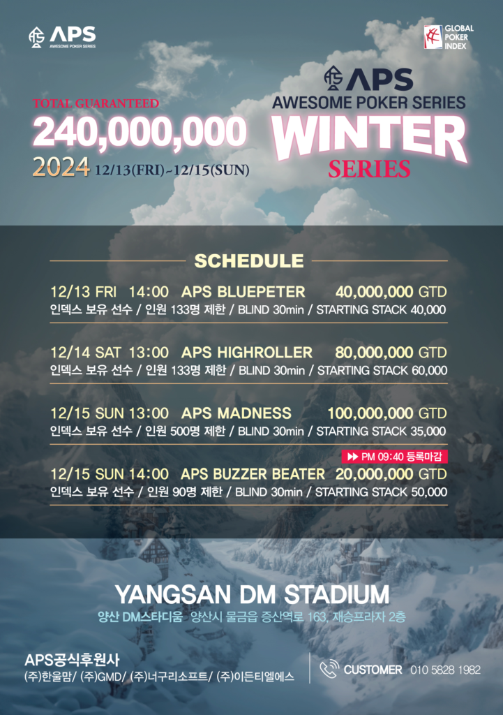 12/13~12/15 APS 윈터 시리즈 경기 일정