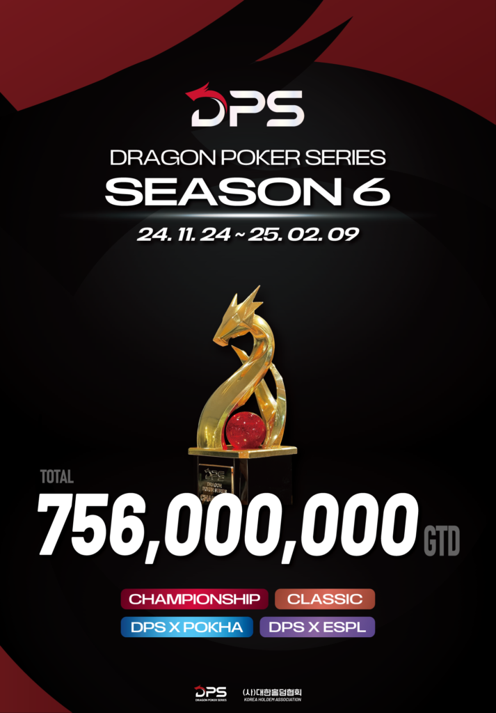 11/24~2/9 DPS 시즌6 경기 일정