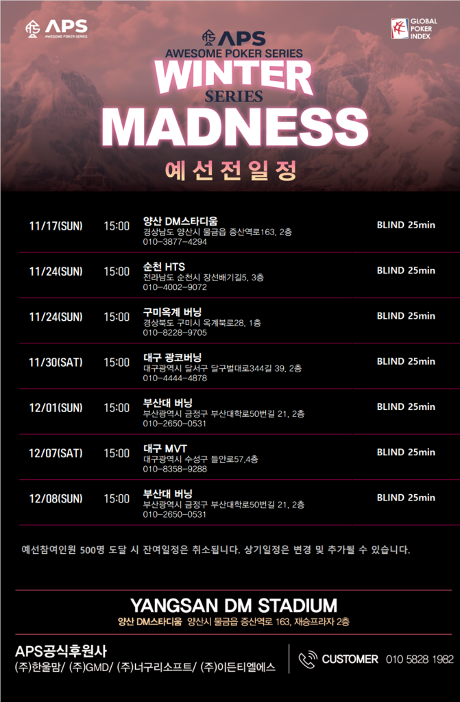 12/13~12/15 APS 윈터 시리즈 경기 일정