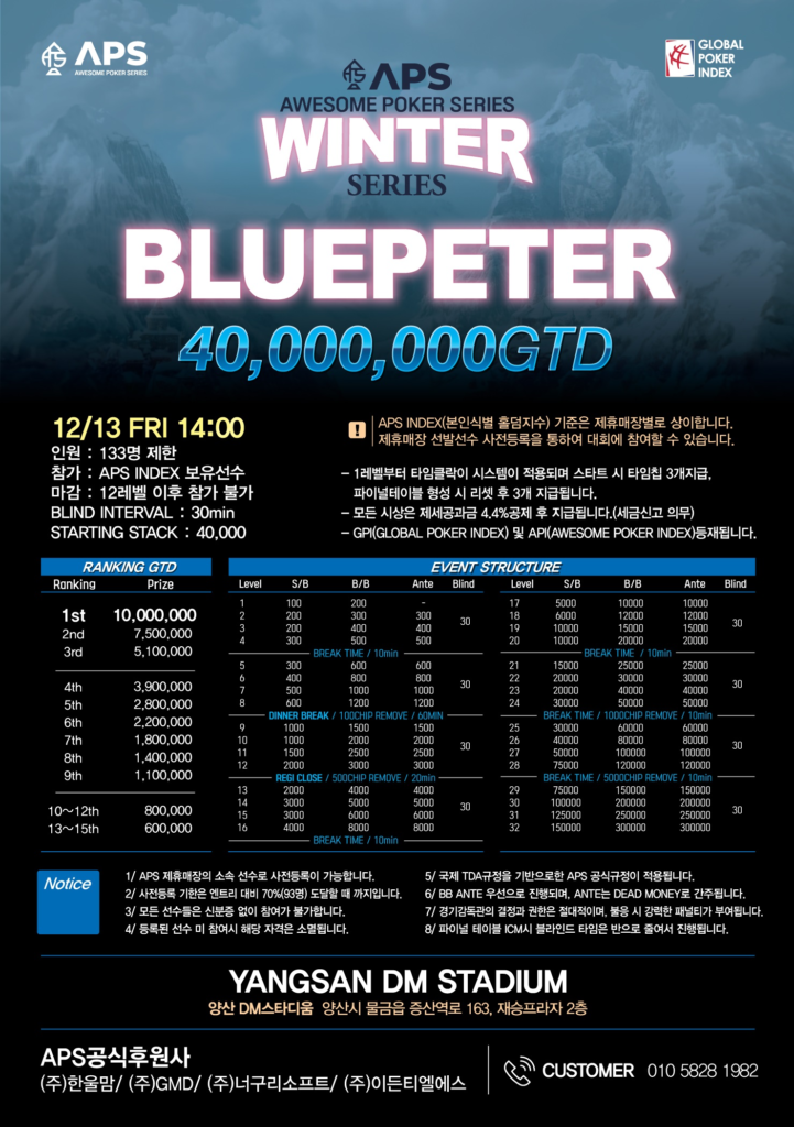 12/13~12/15 APS 윈터 시리즈 경기 일정