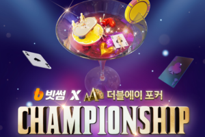 12/7~12/8 빗썸 X 더블 어 포커 챔피언십