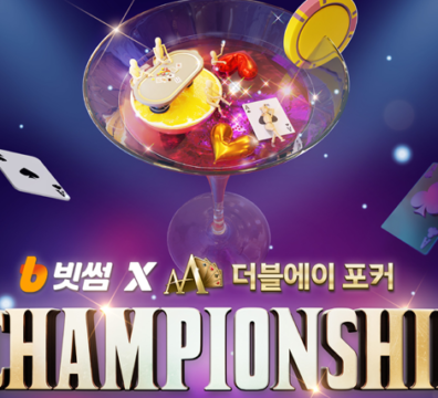 12/7~12/8 빗썸 X 더블 어 포커 챔피언십