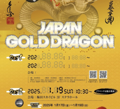 1월 17일~1월 19일 일본 골드 드래곤(일본, 오사카) 메인 이벤트 500만 엔 GTD