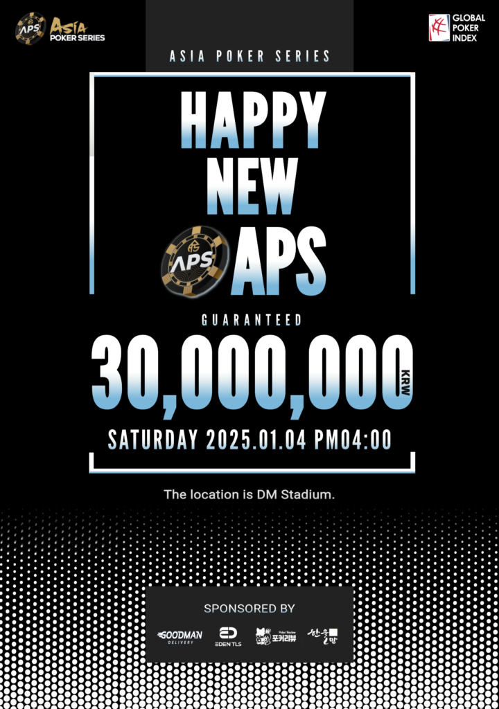 1/14 해피 뉴 APS 대회 일정 안내