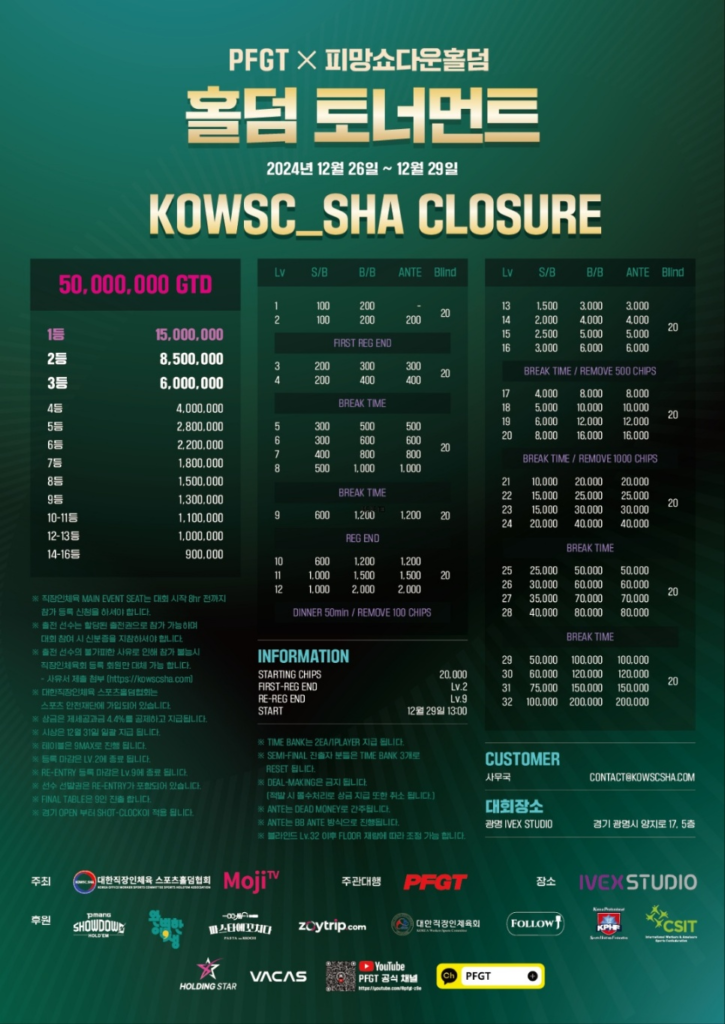 12/26~12/29 PFGT X 피멘토 쇼다운 홀덤 토너먼트 일정