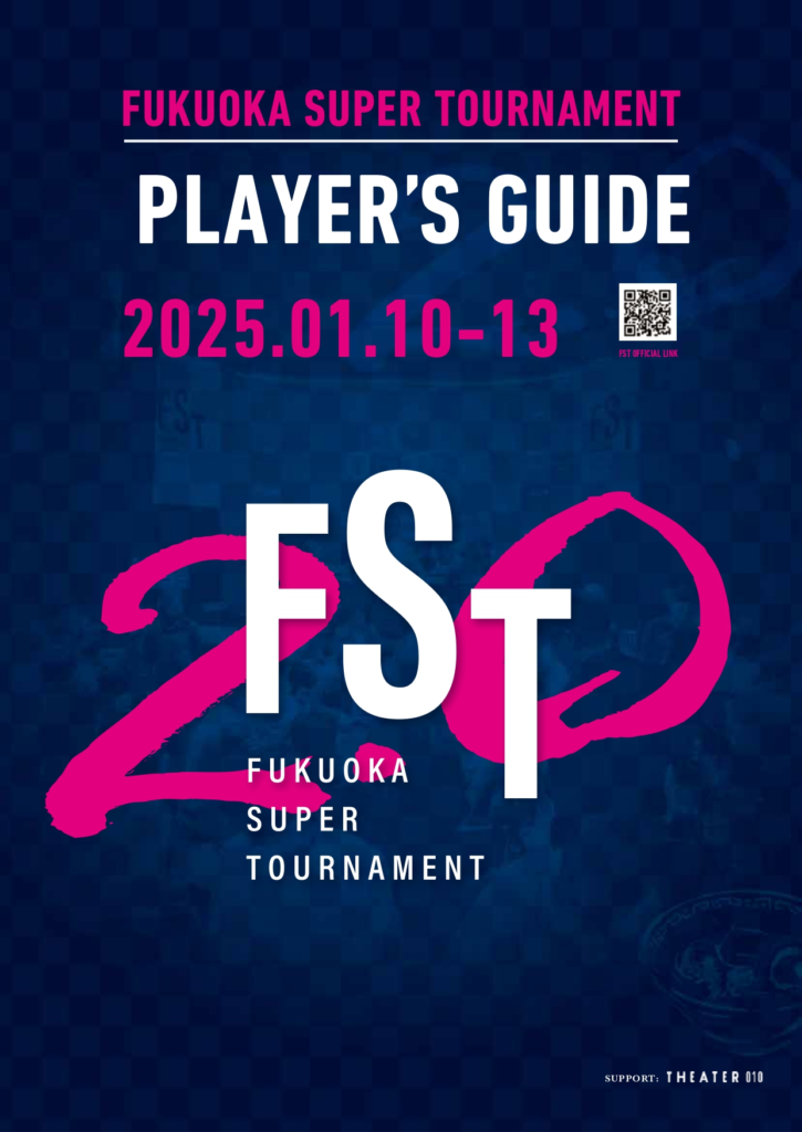 1/10~1/13 후쿠오카 슈퍼 토너먼트 2.0 (일본 후쿠오카) 토너먼트 일정
