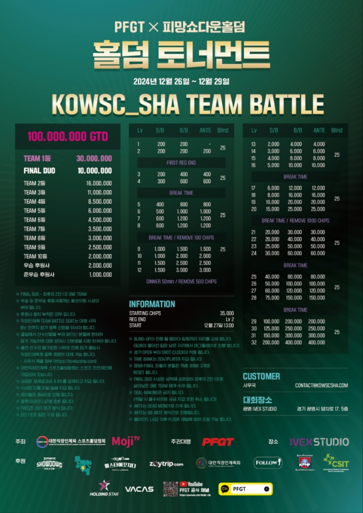 12/26~12/29 PFGT X 피멘토 쇼다운 홀덤 토너먼트 일정
