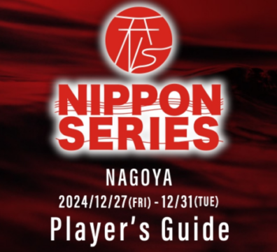 12/27~12/31 일본 시리즈 나고야(나고야 재팬) 대회 일정