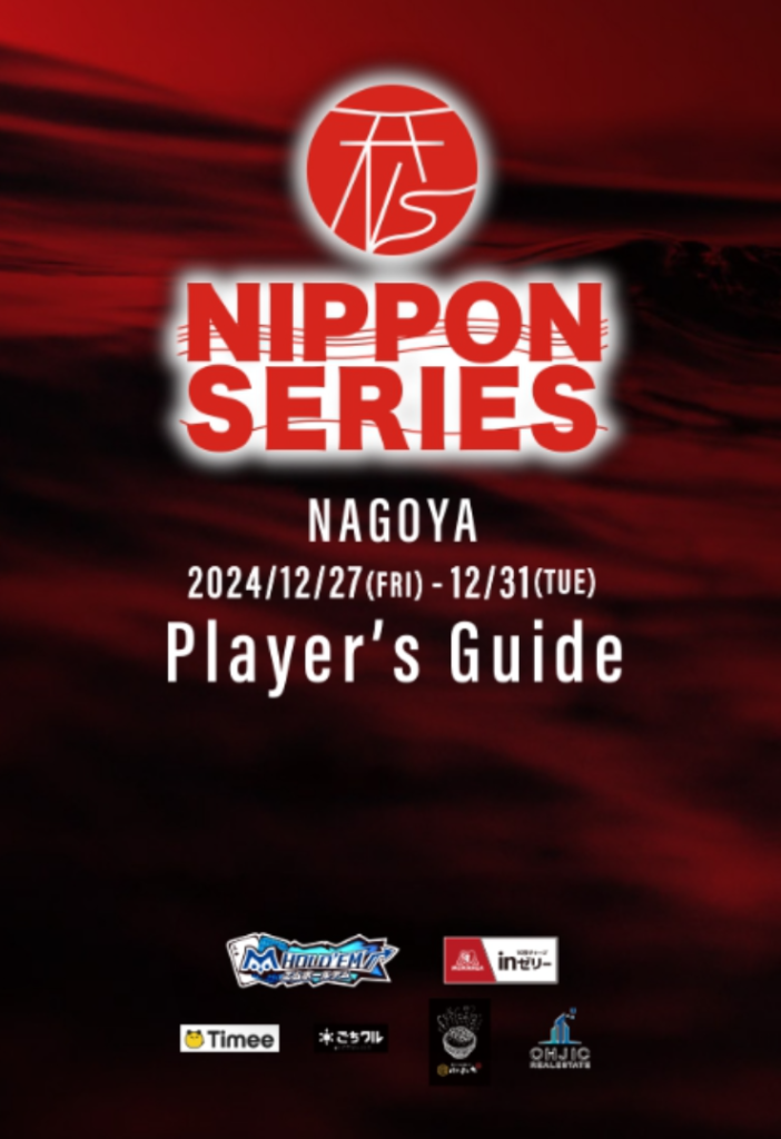 12/27~12/31 일본 시리즈 나고야(나고야 재팬) 대회 일정