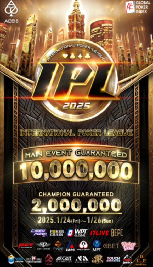 1월 24일~1월 26일 IPL 2025(타이베이, 대만) 토너먼트 일정