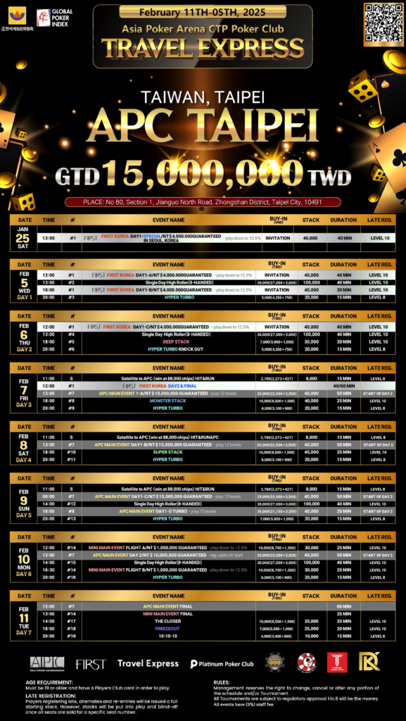 2월 5일~2월 11일 APC 타이베이(타이베이, 대만) NTD 15M GTD 경기 일정