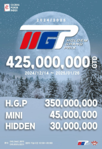 12/14~1/26 홀덤 그랑프리 토너먼트 일정