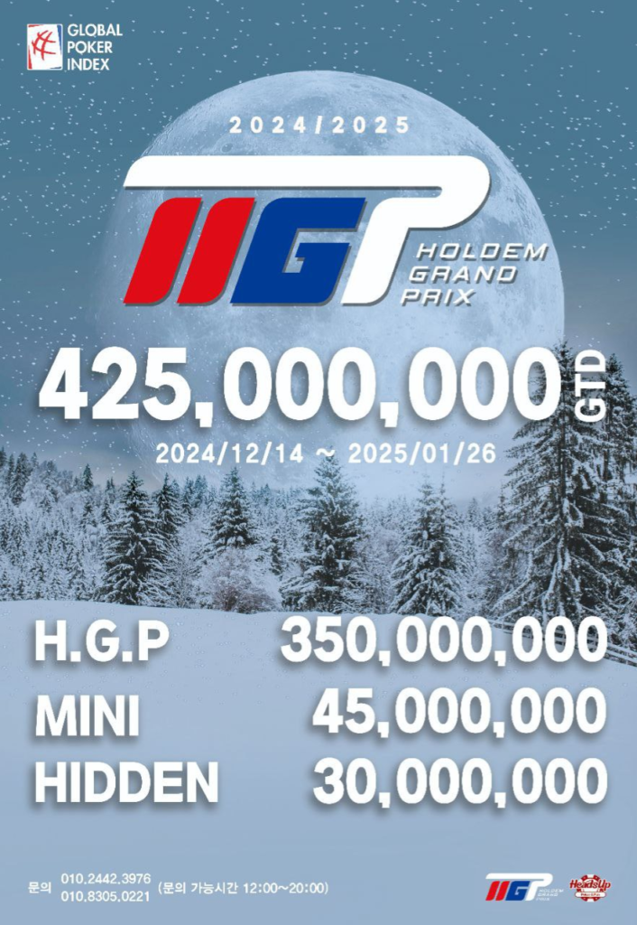 12/14~1/26 홀덤 그랑프리 토너먼트 일정