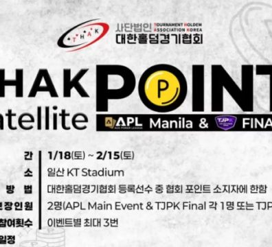 1/18~2/15 THAK 포인트 위성 일정 안내