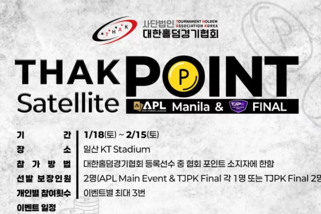 1/18~2/15 THAK 포인트 위성 일정 안내