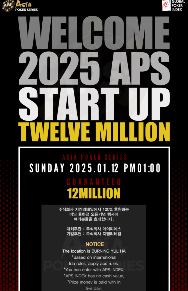 1/12 웰컴 2025 APS 시작 대회 일정