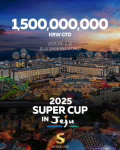 2월 6일~2월 16일 제주 대회 일정 슈퍼컵