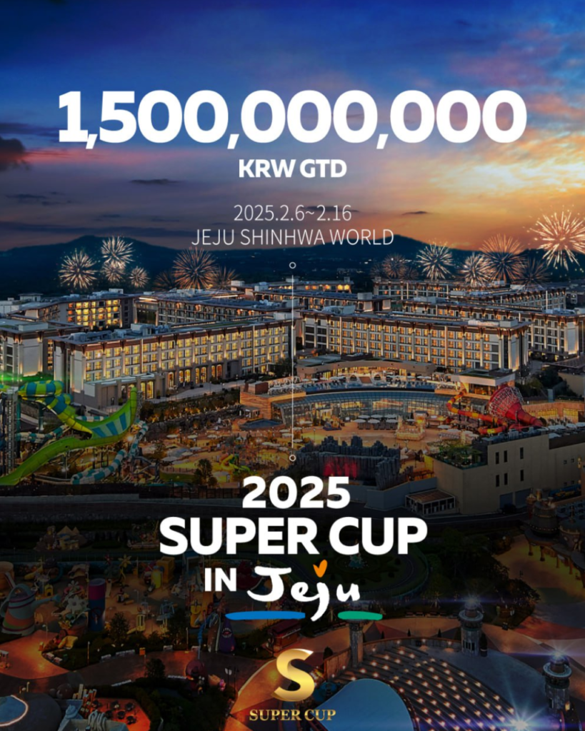 2월 6일~2월 16일 제주 대회 일정 슈퍼컵