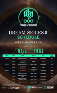 1/16~1/19 포드 드림 시리즈 II 대회 일정