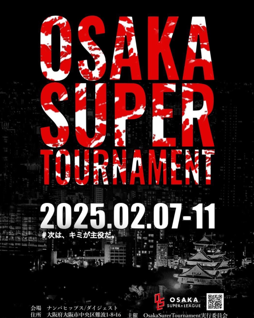 2월 7일~2월 11일 오사카 슈퍼 토너먼트 일정