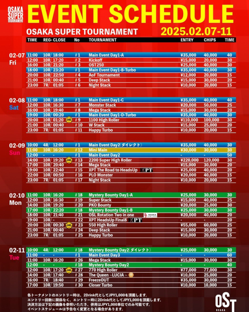 2월 7일~2월 11일 오사카 슈퍼 토너먼트 일정