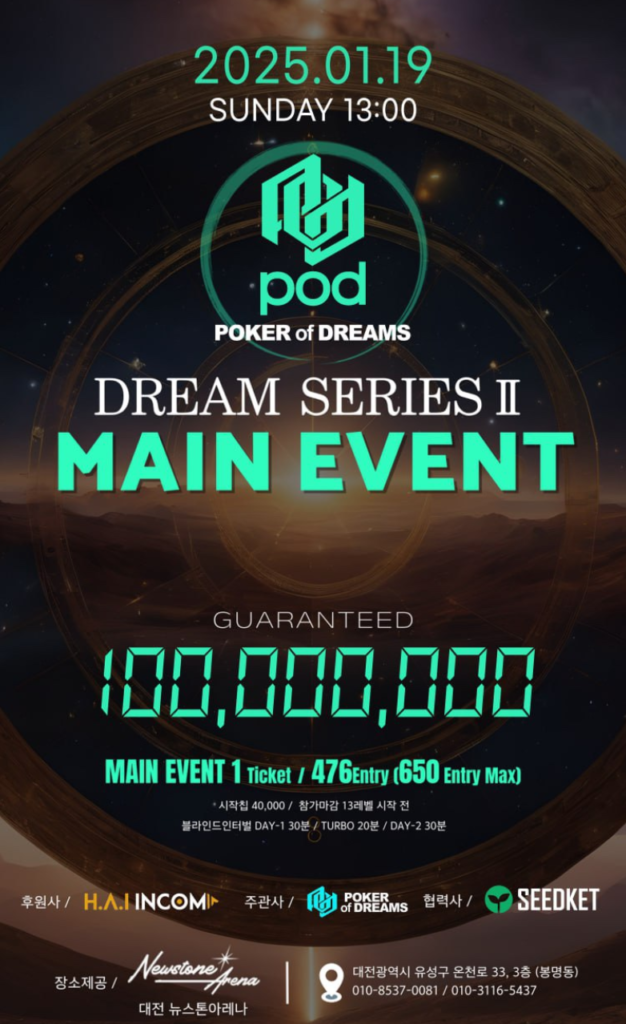 1/16~1/19 포드 드림 시리즈 II 대회 일정