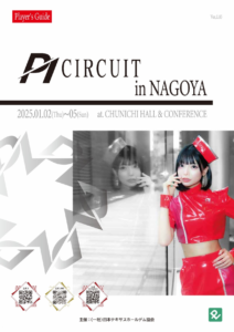 1/2~1/5 서킷(나고야, 일본) 토너먼트 일정