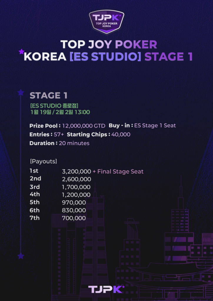 1월 19일~2월 15일 최고의 조이 포커 코리아 2025 투어 일정