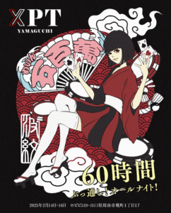 2월 14일~2월 16일 야마구치(일본, 야마구치) 메인 이벤트 500만 엔 GTD