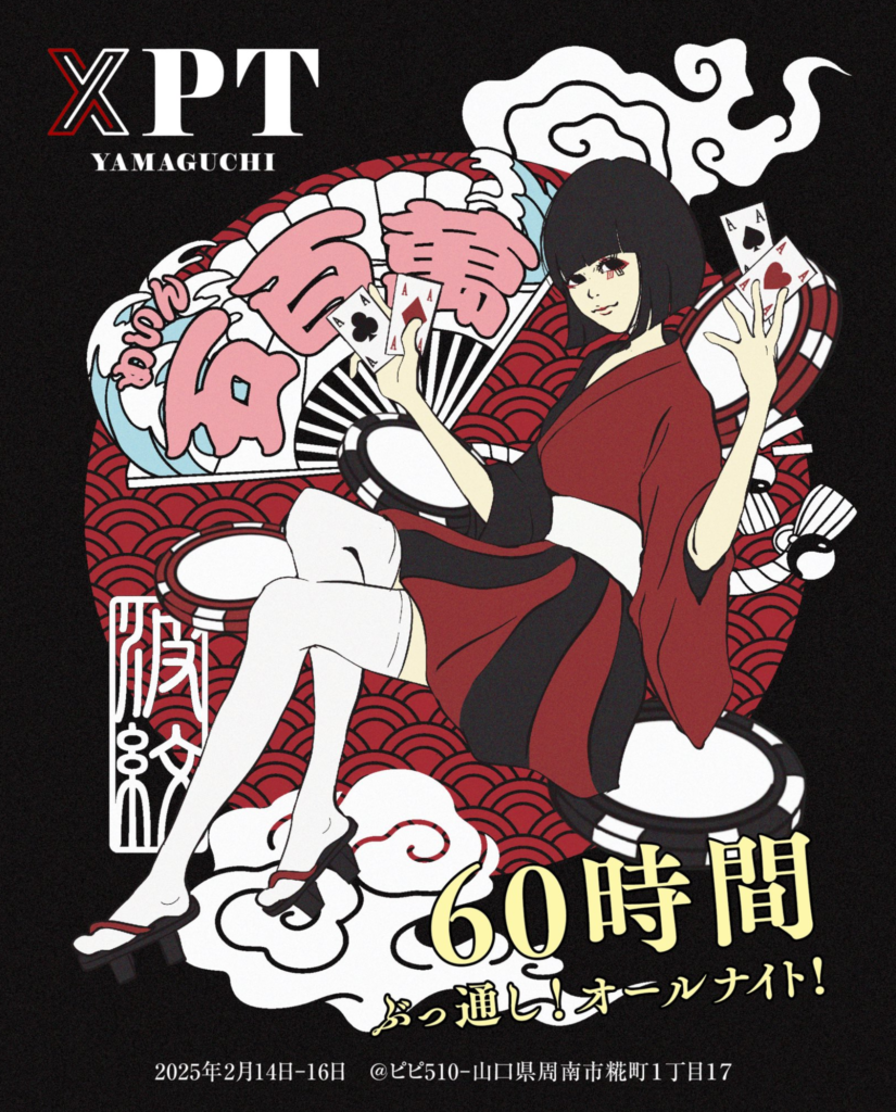 2월 14일~2월 16일 야마구치(일본, 야마구치) 메인 이벤트 500만 엔 GTD