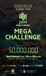 2/23 POD 메가 챌린지 대회 일정 발표