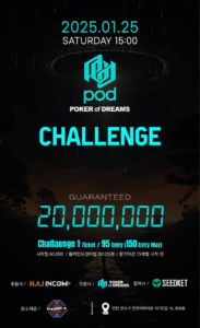 1/25~1/30 POD 챌린지 일정 발표