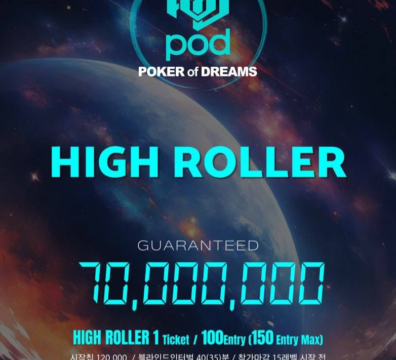 2/1 POD 하이 롤러 토너먼트 일정 발표