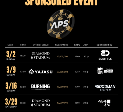3/2~3/29 APS 후원 이벤트 대회 일정