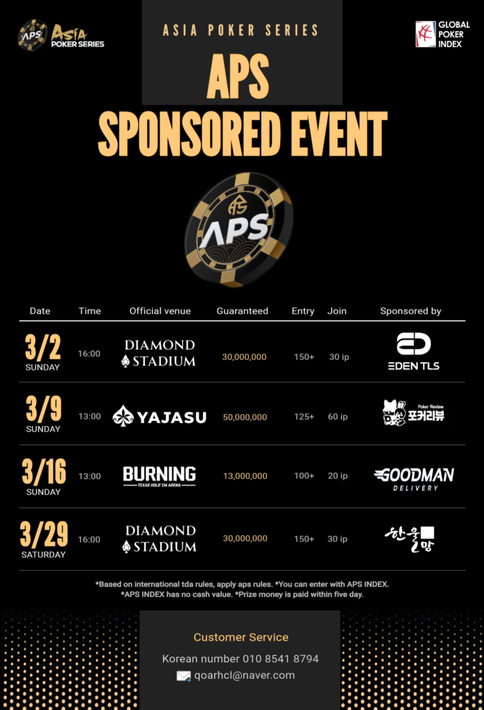 3/2~3/29 APS 후원 이벤트 대회 일정