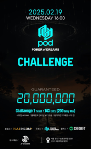 2/19 POD 챌린지 일정 발표