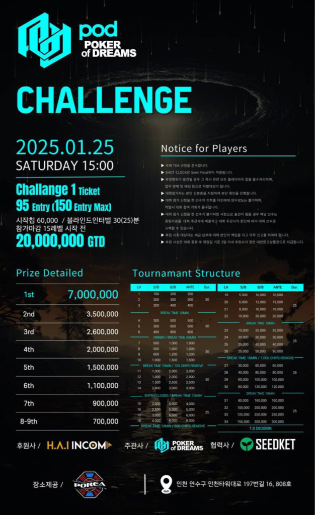 1/25~1/30 POD 챌린지 일정 발표