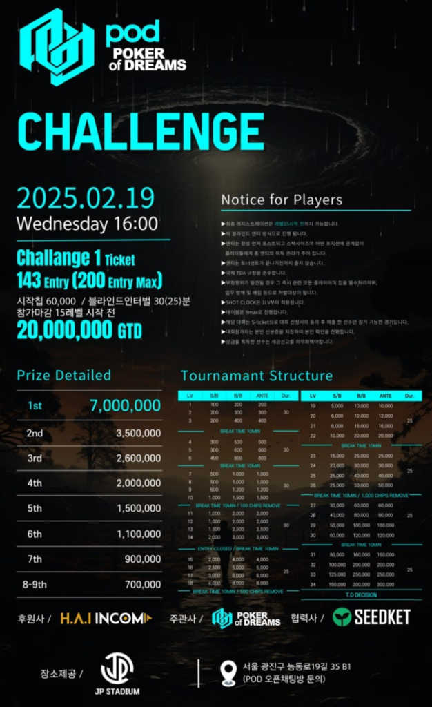 2/19 POD 챌린지 일정 발표