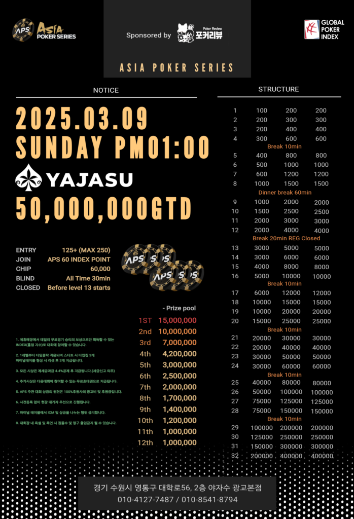 3/2~3/29 APS 후원 이벤트 대회 일정