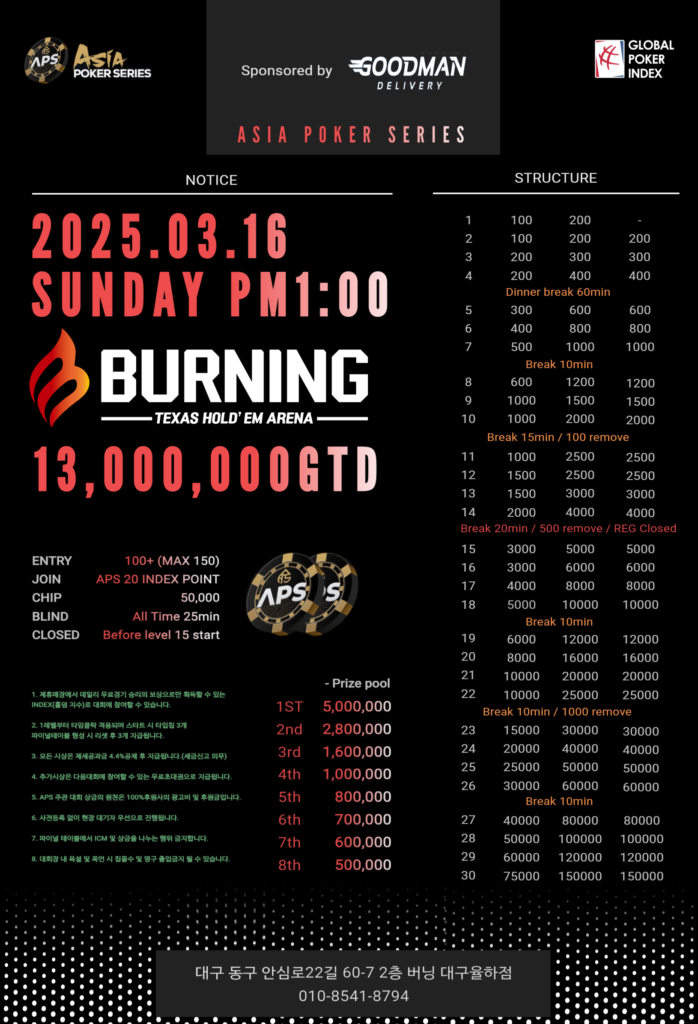 3/2~3/29 APS 후원 이벤트 대회 일정