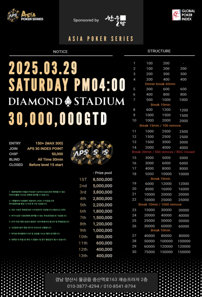 3/2~3/29 APS 후원 이벤트 대회 일정