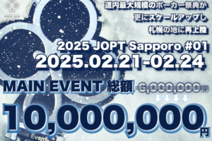 2/21~2/24 JOPT 2025 삿포로 (일본, 삿포로)