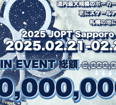 2/21~2/24 JOPT 2025 삿포로 (일본, 삿포로)