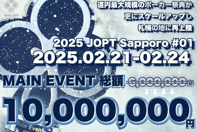 2/21~2/24 JOPT 2025 삿포로 (일본, 삿포로)