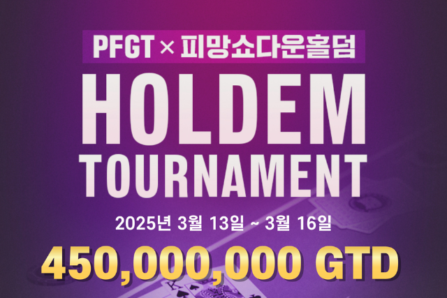 3/13~3/16 PFGT X PIMANG 쇼다운 홀덤 토너먼트 일정